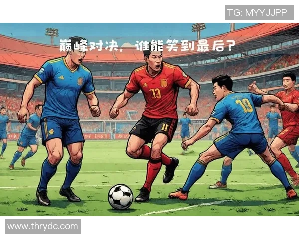 决赛巅峰对决：激战连连谁将捧起荣耀之杯，共同见证历史性时刻